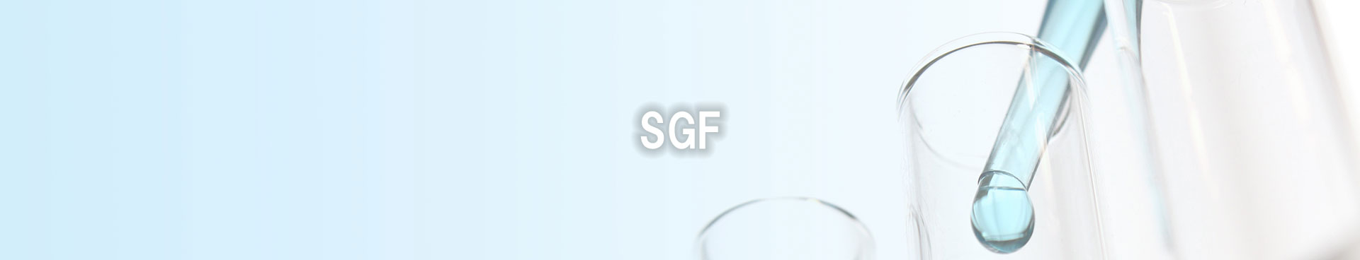 SGF(乳歯歯髄幹細胞培養上清液)